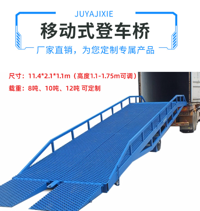 泰和移动式登车桥规格详解与应用场景